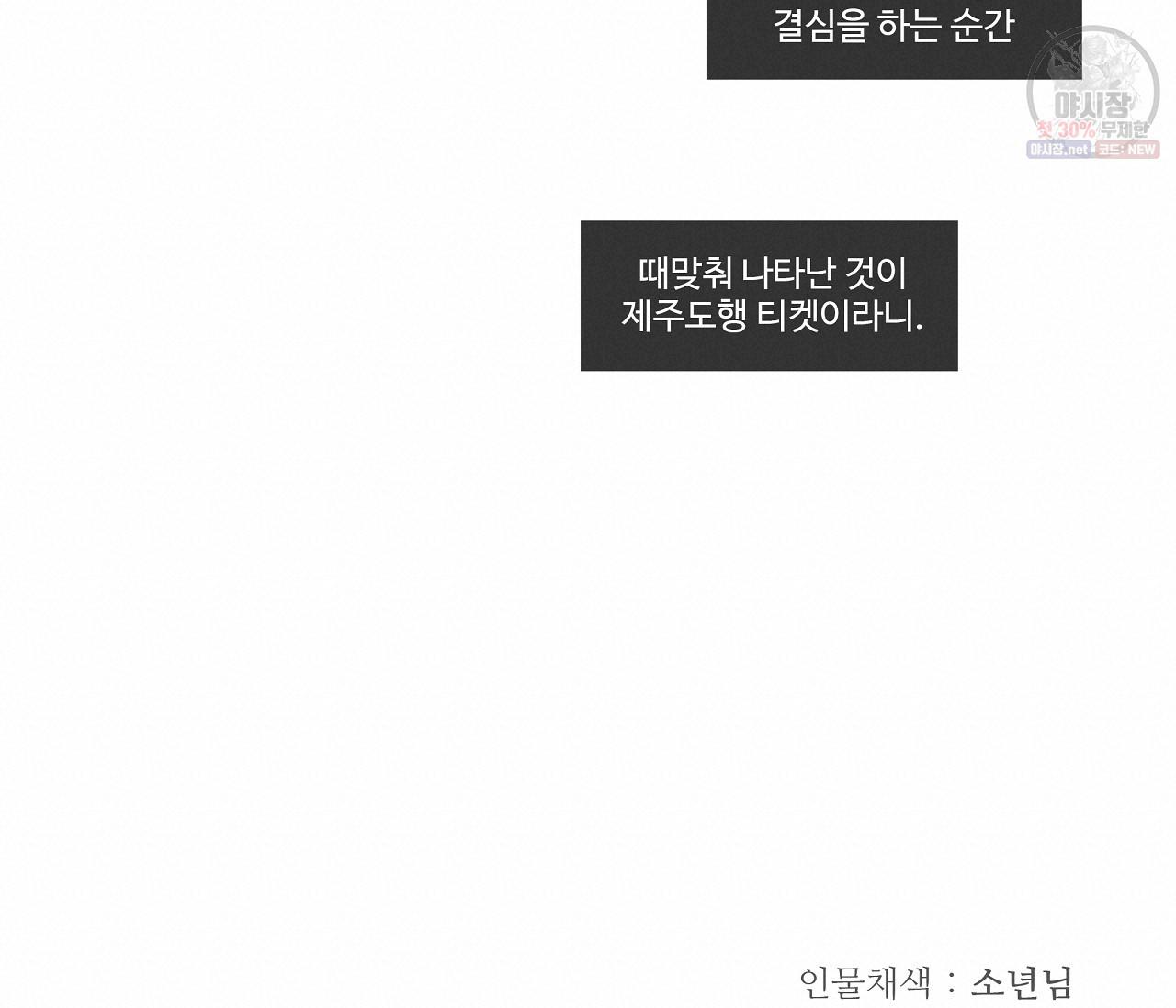 어쩌면 봄愛 물들다 27화 - 웹툰 이미지 55