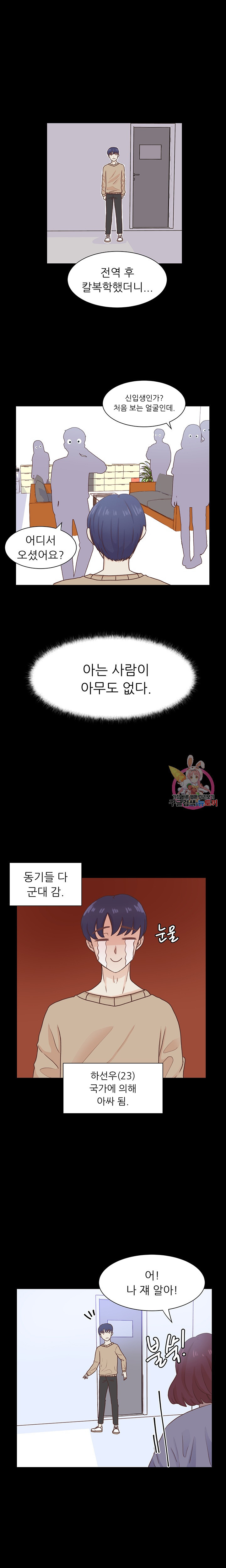 선배는 별로예요 시즌2.. 53화 - 웹툰 이미지 1