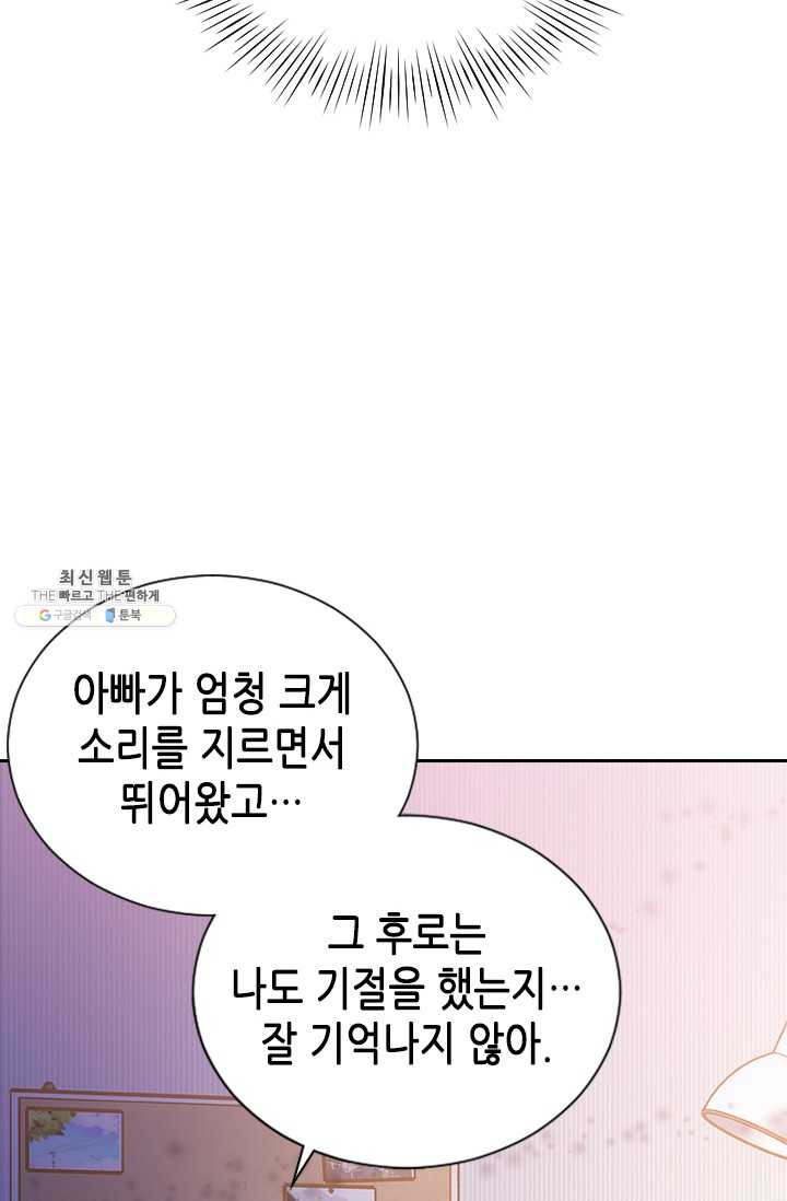 나의 나쁜 연하남 54화 - 웹툰 이미지 32