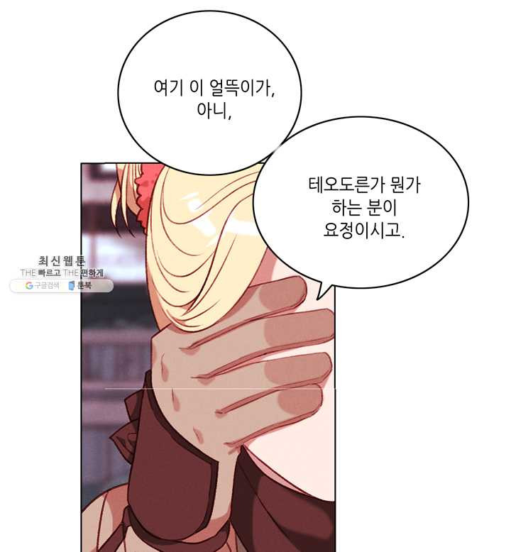 폭군의 누나로 산다는 것은 99화 - 웹툰 이미지 4