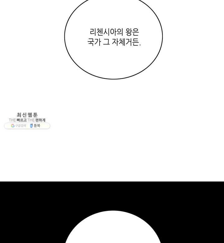 폭군의 누나로 산다는 것은 99화 - 웹툰 이미지 22