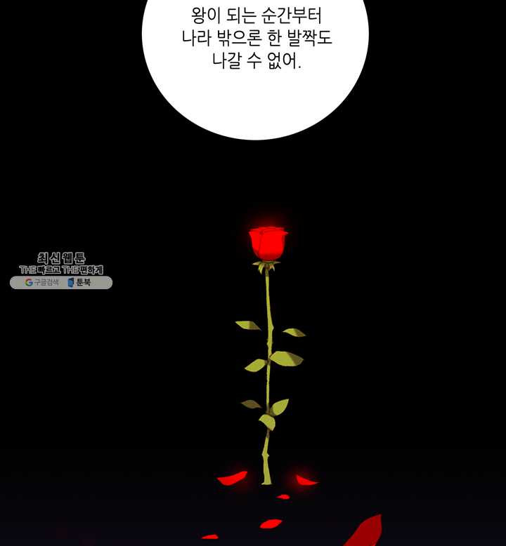 폭군의 누나로 산다는 것은 99화 - 웹툰 이미지 23