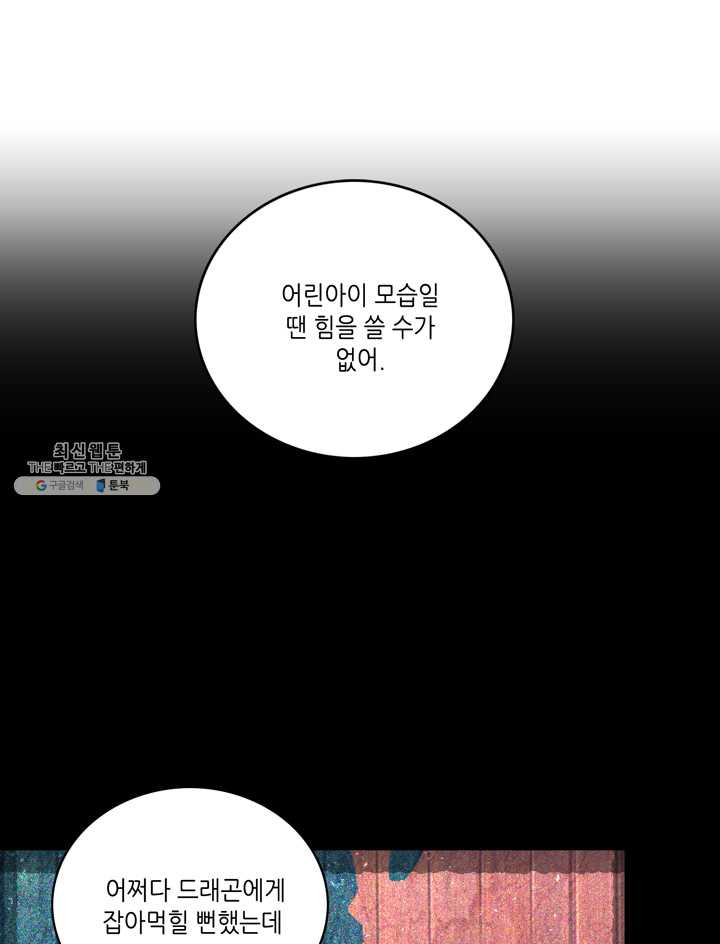 폭군의 누나로 산다는 것은 99화 - 웹툰 이미지 39