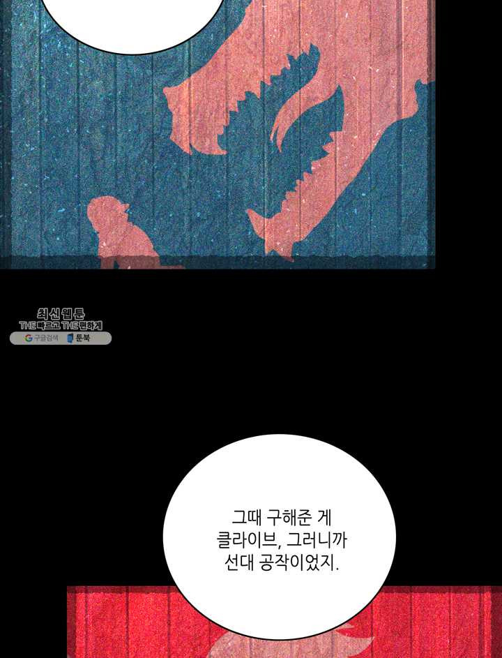 폭군의 누나로 산다는 것은 99화 - 웹툰 이미지 40