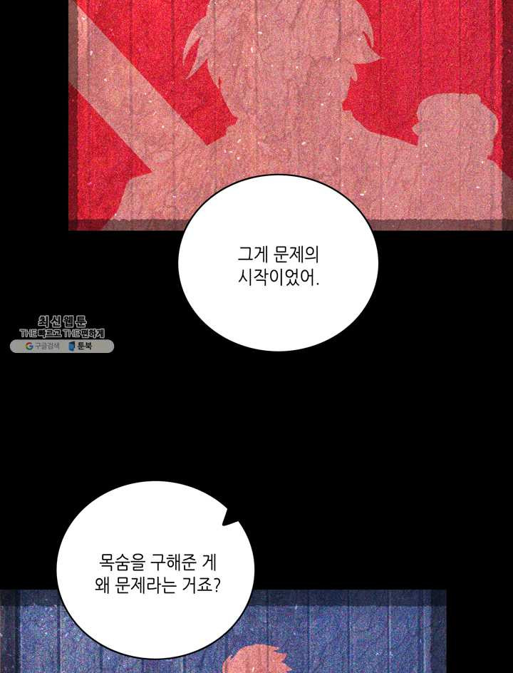 폭군의 누나로 산다는 것은 99화 - 웹툰 이미지 41