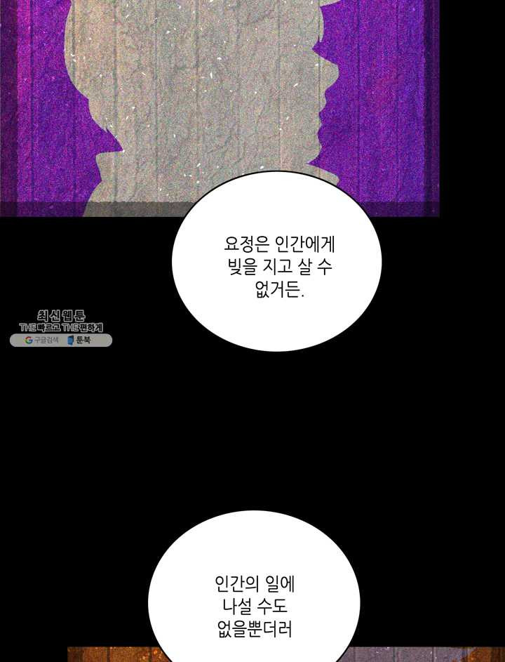 폭군의 누나로 산다는 것은 99화 - 웹툰 이미지 43