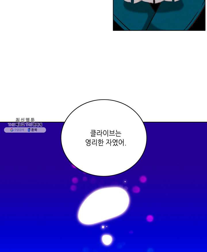 폭군의 누나로 산다는 것은 99화 - 웹툰 이미지 55