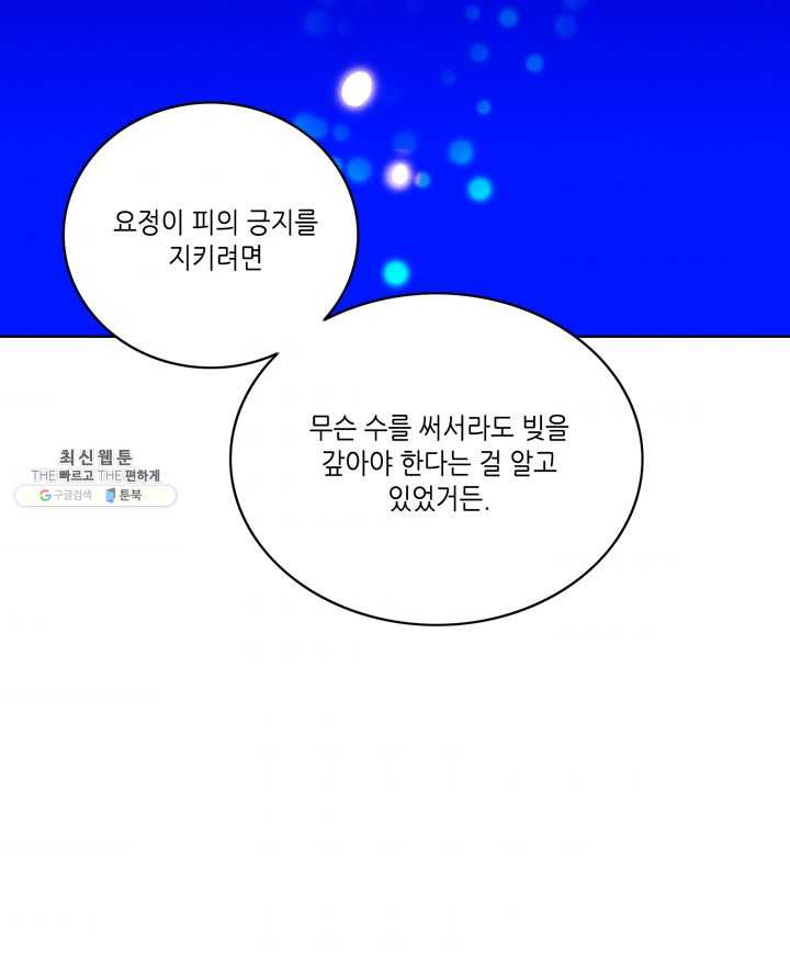 폭군의 누나로 산다는 것은 99화 - 웹툰 이미지 56