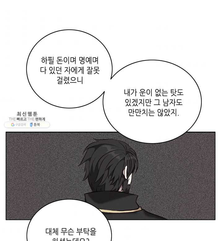 폭군의 누나로 산다는 것은 99화 - 웹툰 이미지 57