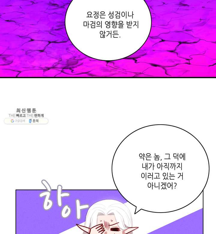 폭군의 누나로 산다는 것은 99화 - 웹툰 이미지 60