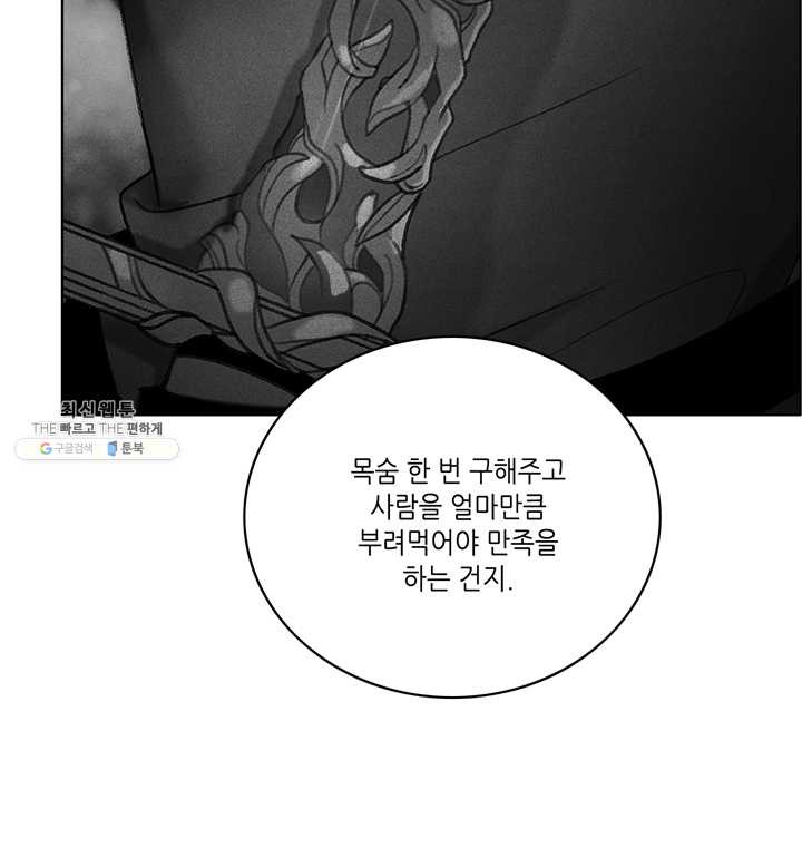 폭군의 누나로 산다는 것은 99화 - 웹툰 이미지 62