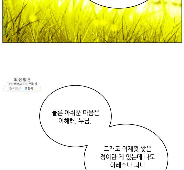 폭군의 누나로 산다는 것은 99화 - 웹툰 이미지 70