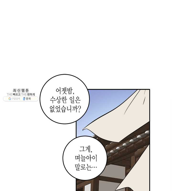 연록흔 113화 인호 - 웹툰 이미지 1