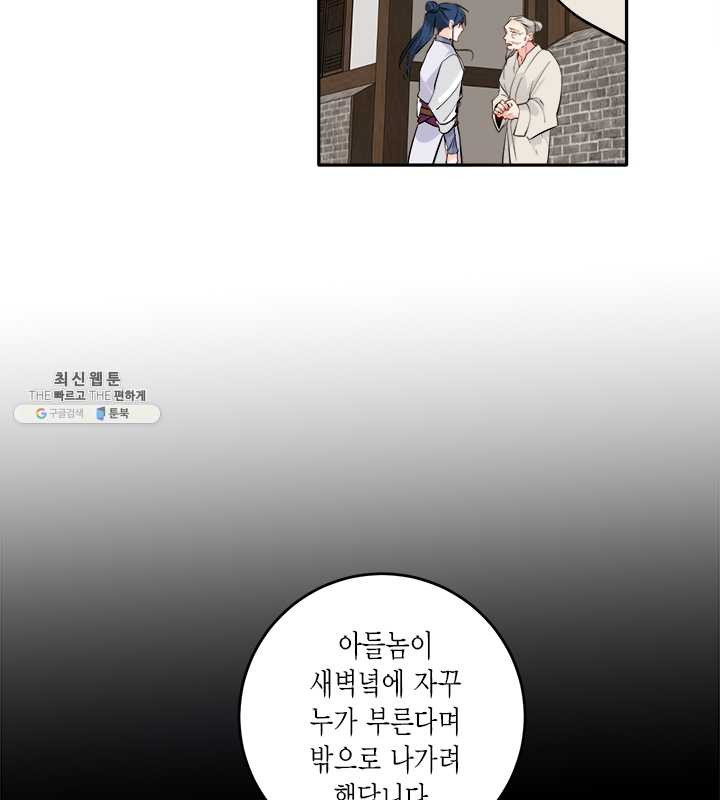 연록흔 113화 인호 - 웹툰 이미지 2