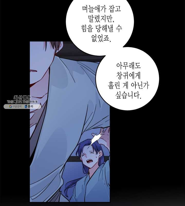 연록흔 113화 인호 - 웹툰 이미지 4