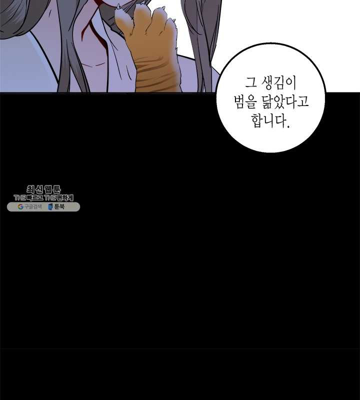 연록흔 113화 인호 - 웹툰 이미지 27