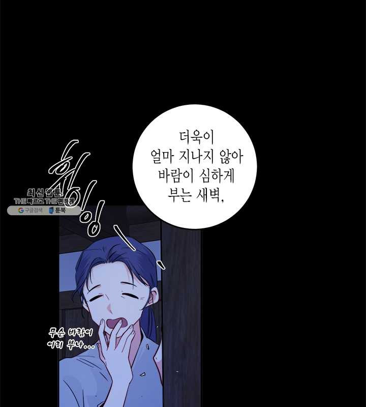 연록흔 113화 인호 - 웹툰 이미지 28