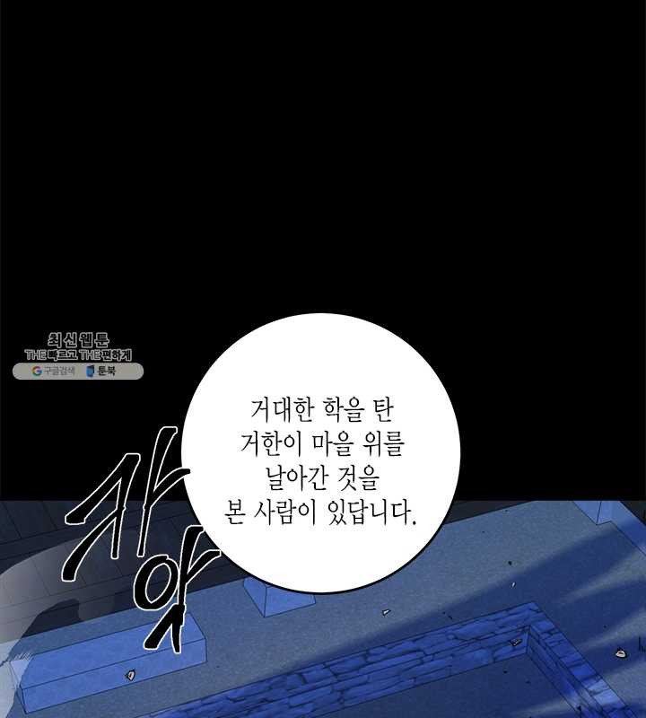 연록흔 113화 인호 - 웹툰 이미지 30