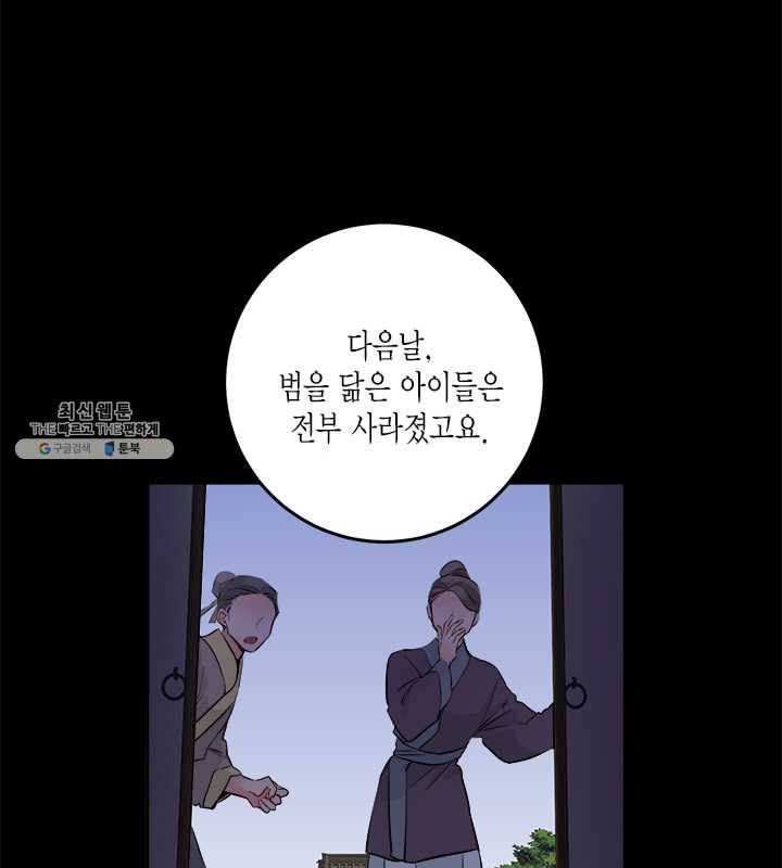 연록흔 113화 인호 - 웹툰 이미지 32