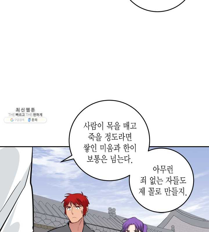 연록흔 113화 인호 - 웹툰 이미지 43