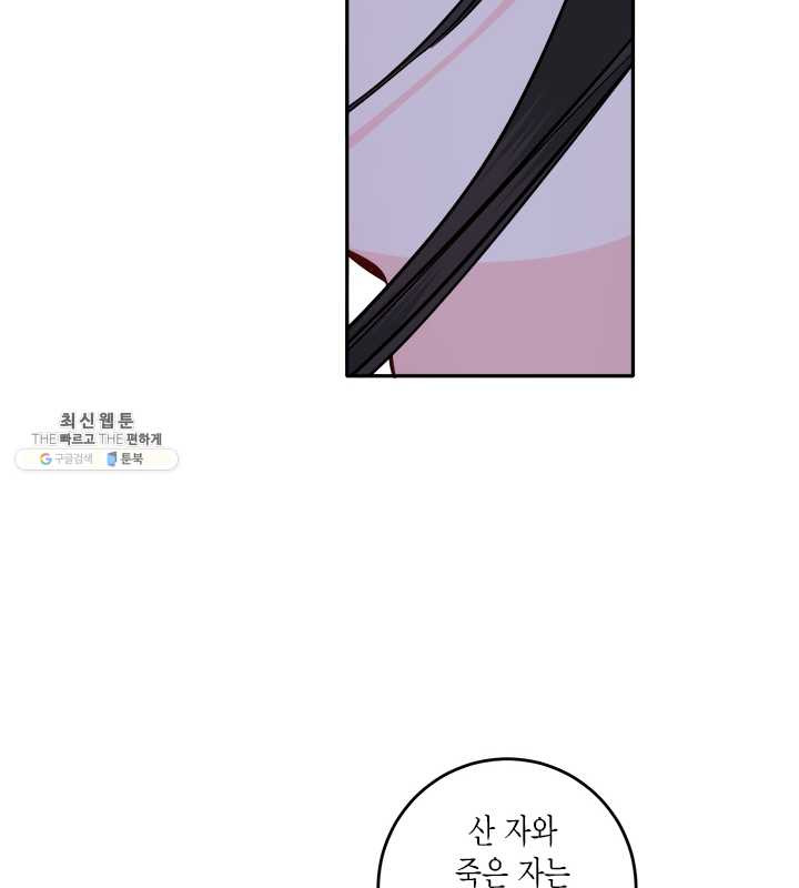 연록흔 113화 인호 - 웹툰 이미지 48