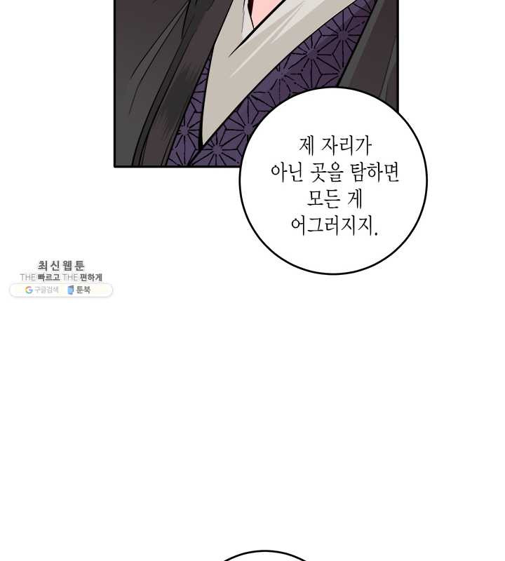 연록흔 113화 인호 - 웹툰 이미지 51