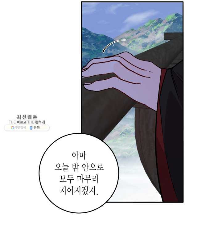 연록흔 113화 인호 - 웹툰 이미지 53