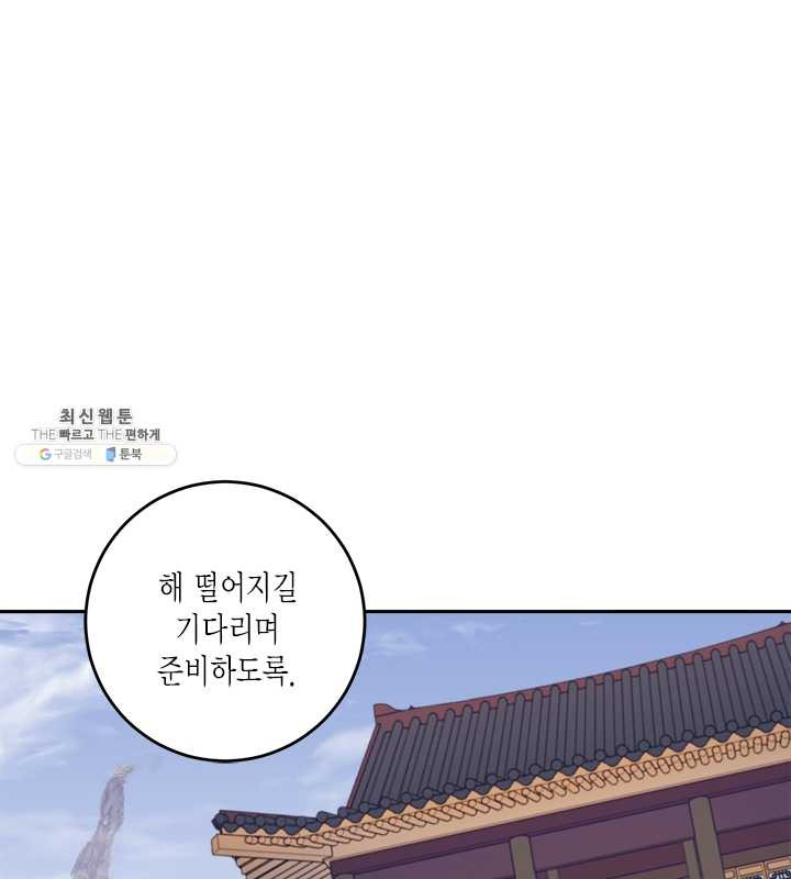 연록흔 113화 인호 - 웹툰 이미지 54