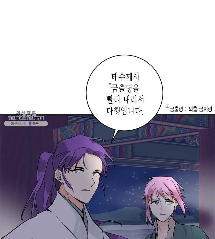 연록흔 113화 인호 - 웹툰 이미지 58