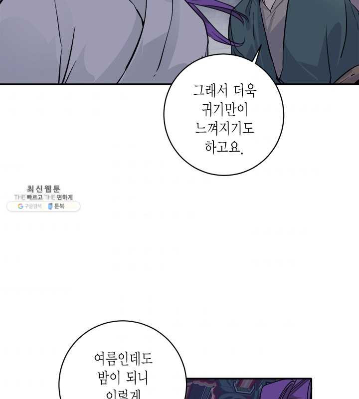 연록흔 113화 인호 - 웹툰 이미지 59