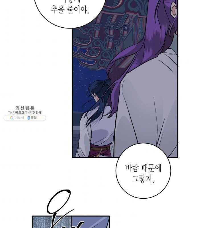 연록흔 113화 인호 - 웹툰 이미지 60