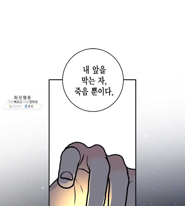 연록흔 113화 인호 - 웹툰 이미지 72