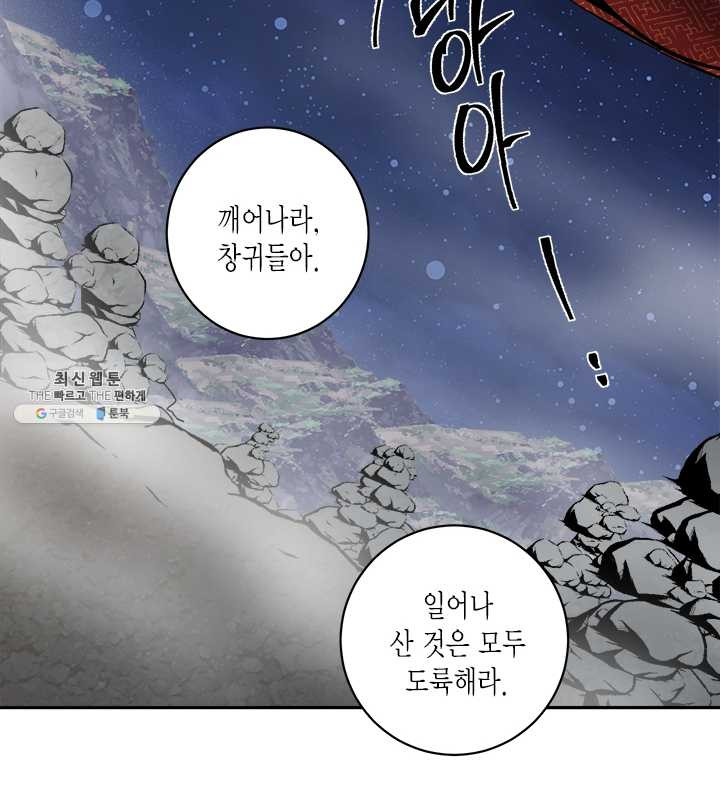 연록흔 113화 인호 - 웹툰 이미지 75