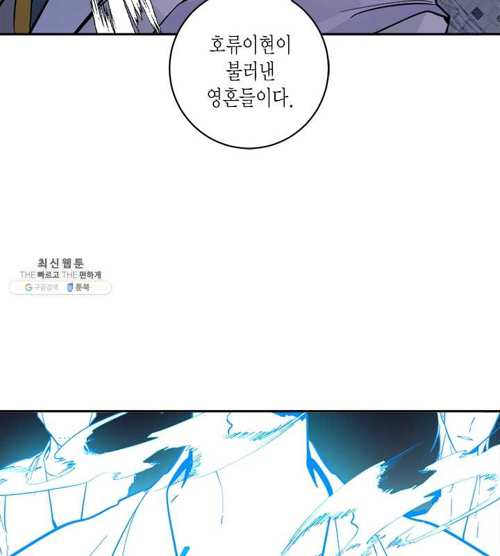 연록흔 113화 인호 - 웹툰 이미지 84