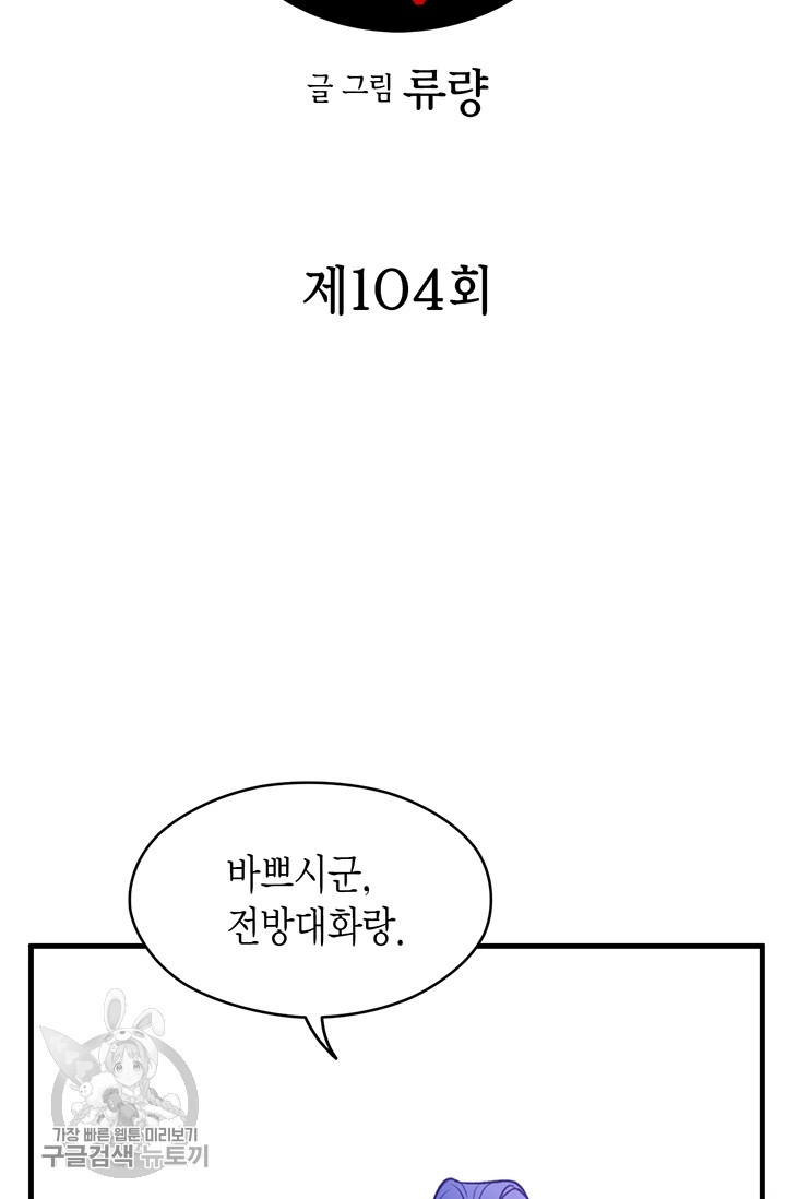 사라사 104화 - 웹툰 이미지 4