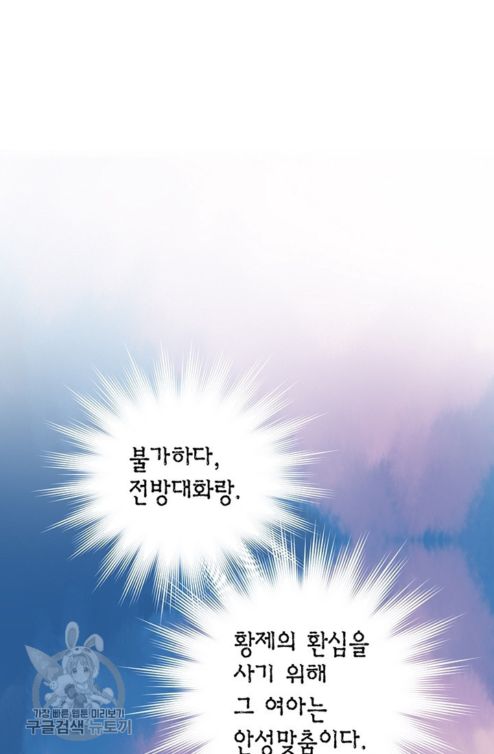 사라사 104화 - 웹툰 이미지 73