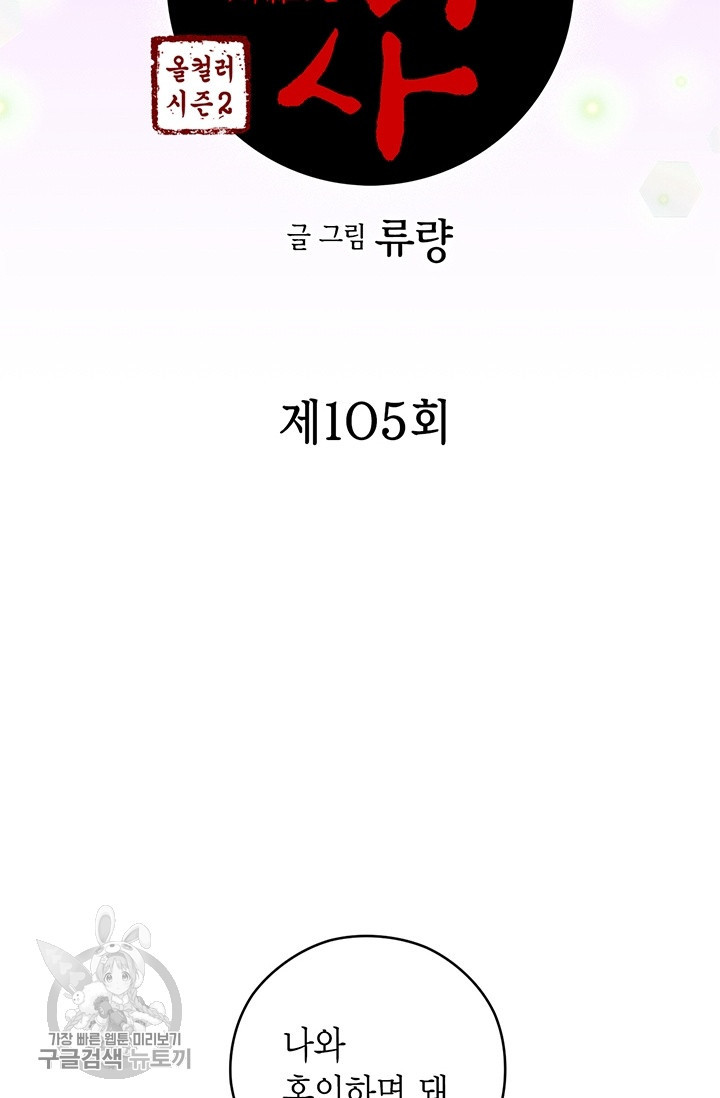 사라사 105화 - 웹툰 이미지 3