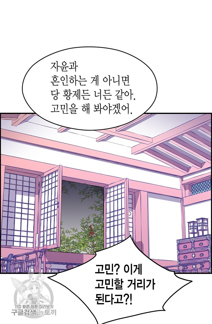 사라사 105화 - 웹툰 이미지 43