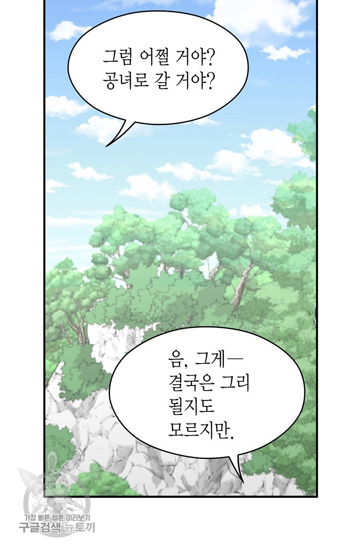 사라사 105화 - 웹툰 이미지 79