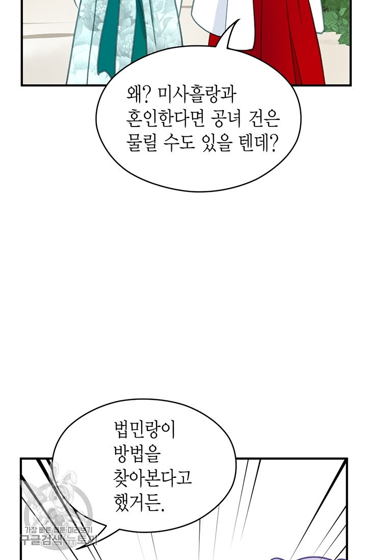 사라사 105화 - 웹툰 이미지 85