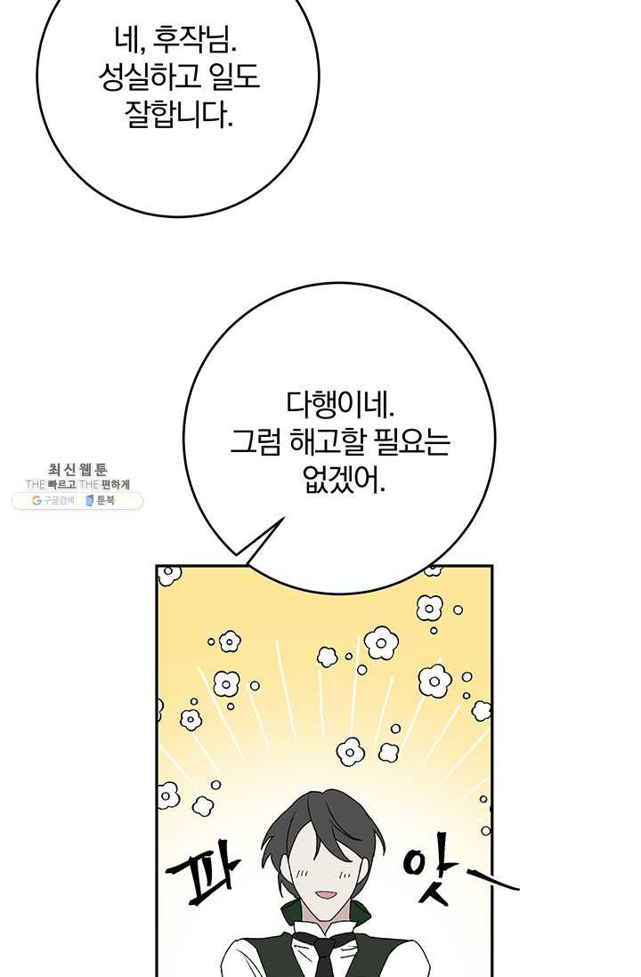 매달려도 소용없어 23화 - 웹툰 이미지 14