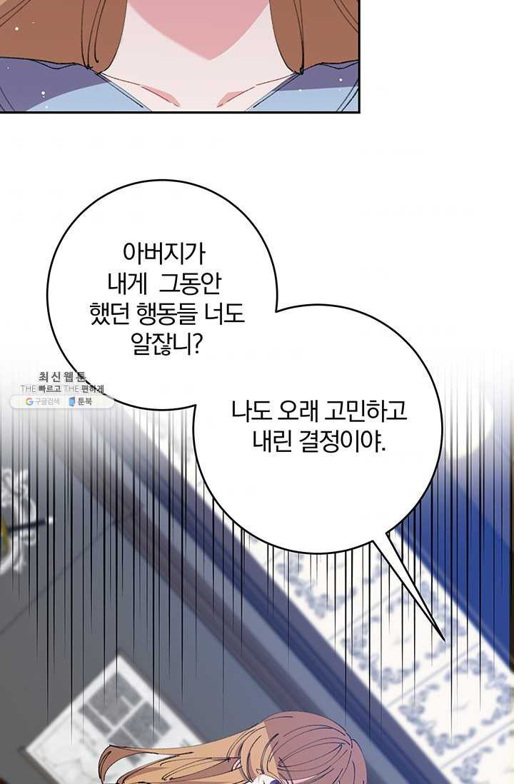 매달려도 소용없어 23화 - 웹툰 이미지 38