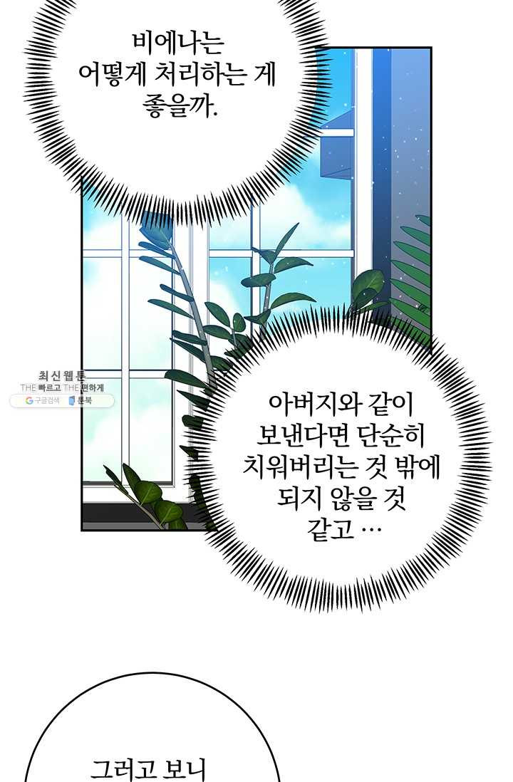 매달려도 소용없어 23화 - 웹툰 이미지 45