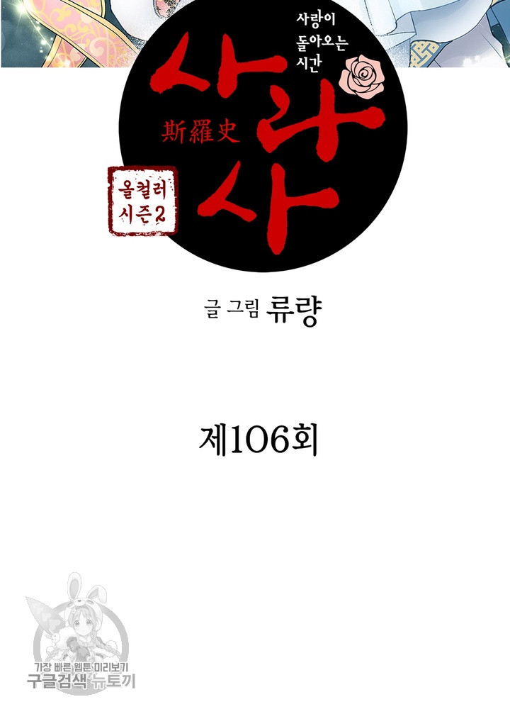 사라사 106화 - 웹툰 이미지 2