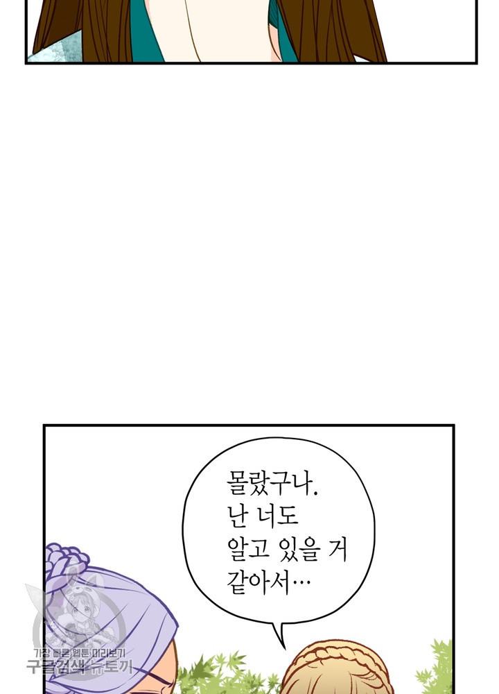 사라사 106화 - 웹툰 이미지 5