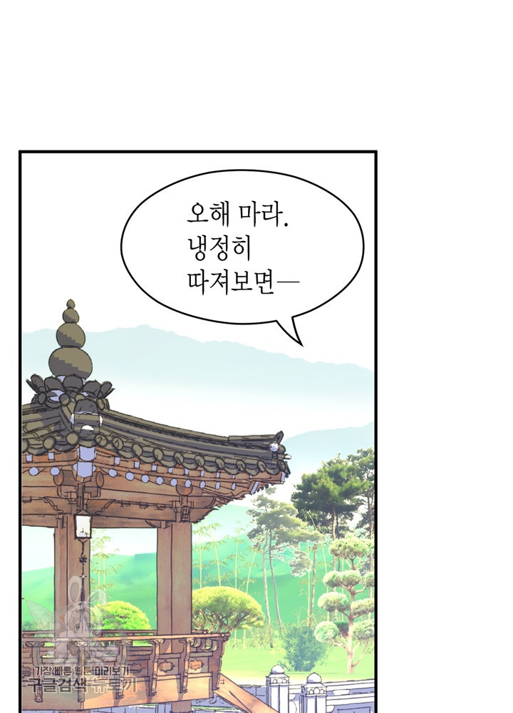 사라사 106화 - 웹툰 이미지 52