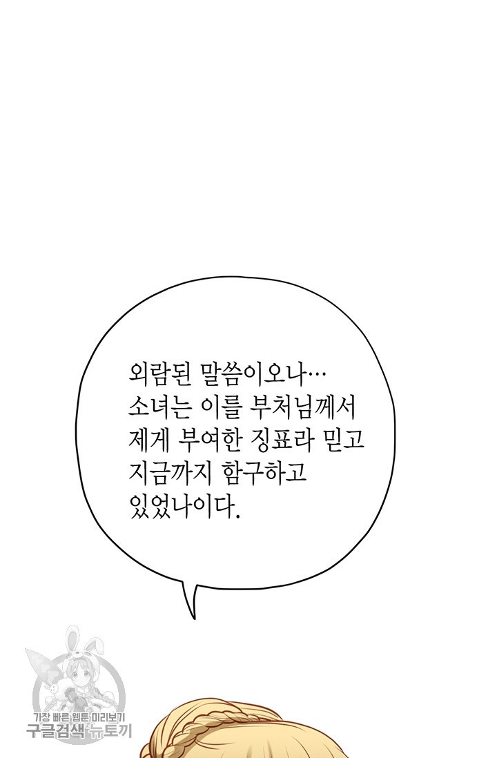 사라사 107화 - 웹툰 이미지 50