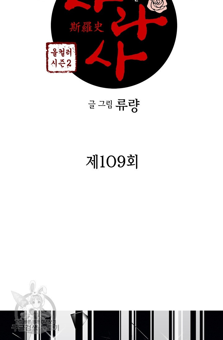 사라사 109화 - 웹툰 이미지 2