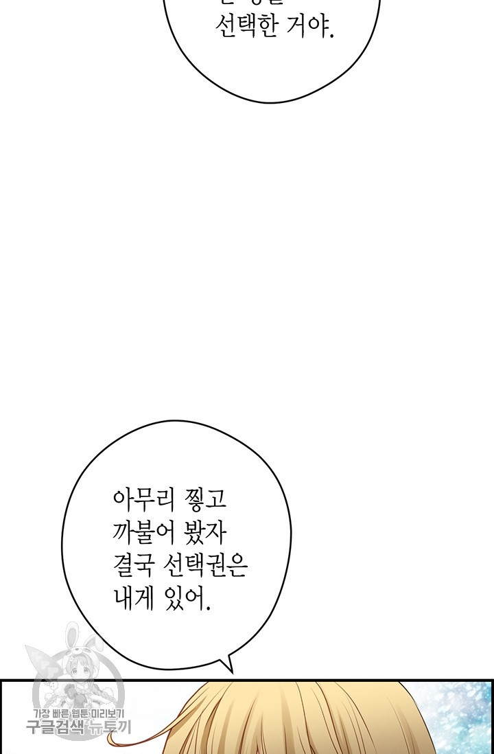 사라사 110화 - 웹툰 이미지 69