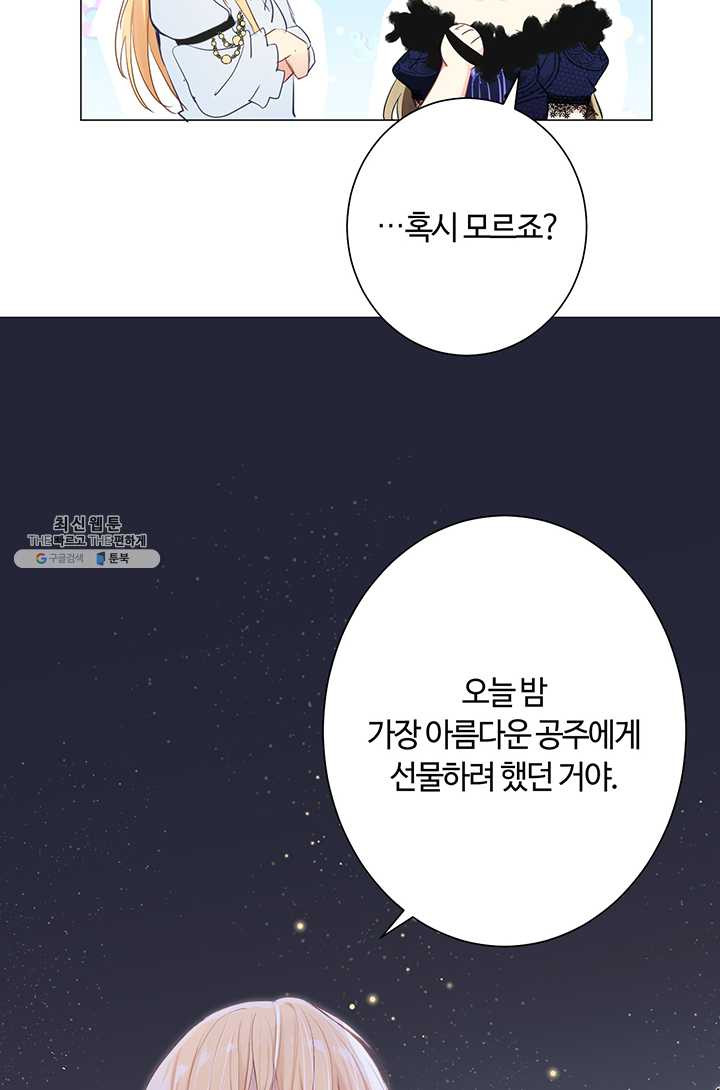 공주전쟁 25화 - 웹툰 이미지 9